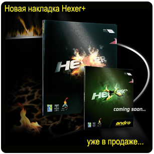 hexer plus